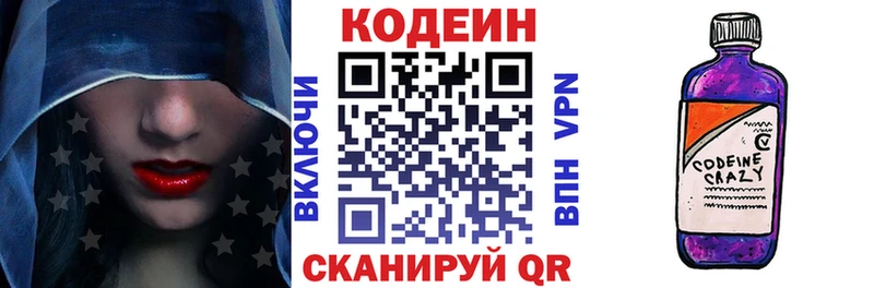 Codein напиток Lean (лин)  Валдай 